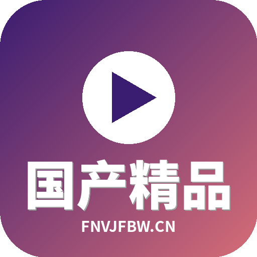国产精品